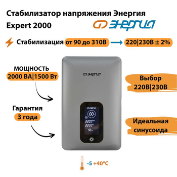 Инверторный cтабилизатор напряжения Энергия Expert 2000 - Стабилизаторы напряжения - Инверторные - . Магазин оборудования для автономного и резервного электропитания Ekosolar.ru в Находке