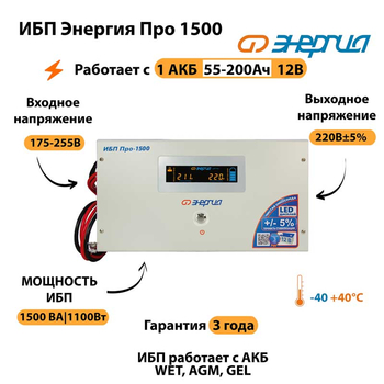 Энергия ИБП Про 1500 12В - ИБП и АКБ - ИБП для котлов - . Магазин оборудования для автономного и резервного электропитания Ekosolar.ru в Находке