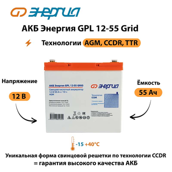 АКБ Энергия GPL 12-55 Grid - ИБП и АКБ - Аккумуляторы - . Магазин оборудования для автономного и резервного электропитания Ekosolar.ru в Находке