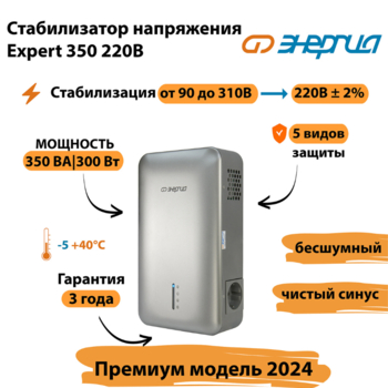 Инверторный cтабилизатор напряжения Энергия Expert 350 220В - Стабилизаторы напряжения - Инверторные - . Магазин оборудования для автономного и резервного электропитания Ekosolar.ru в Находке
