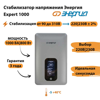 Инверторный cтабилизатор напряжения Энергия Expert 1000 - Стабилизаторы напряжения - Инверторные - . Магазин оборудования для автономного и резервного электропитания Ekosolar.ru в Находке