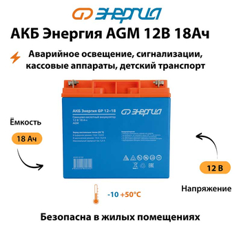 Аккумулятор для ИБП Энергия AGM 12v 18Ah - ИБП и АКБ - Аккумуляторы - . Магазин оборудования для автономного и резервного электропитания Ekosolar.ru в Находке
