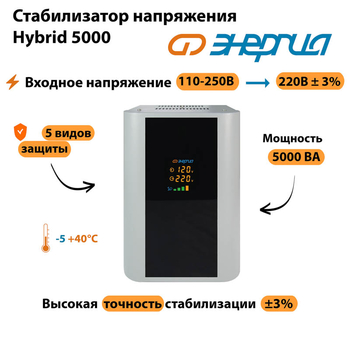 Однофазный стабилизатор напряжения Энергия Hybrid 5000 - Стабилизаторы напряжения - Однофазные стабилизаторы напряжения 220 Вольт - Энергия Hybrid - . Магазин оборудования для автономного и резервного электропитания Ekosolar.ru в Находке