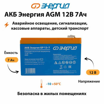 Аккумулятор для ИБП Энергия AGM 12v 7Ah - ИБП и АКБ - Аккумуляторы - . Магазин оборудования для автономного и резервного электропитания Ekosolar.ru в Находке