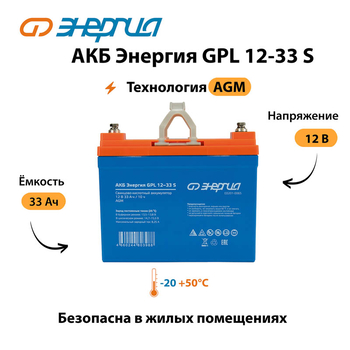 АКБ Энергия GPL 12-33 S - ИБП и АКБ - Аккумуляторы - . Магазин оборудования для автономного и резервного электропитания Ekosolar.ru в Находке