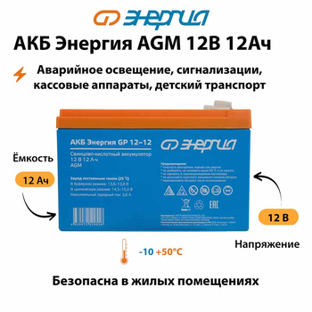 Аккумулятор для ИБП Энергия AGM 12v 12Ah - ИБП и АКБ - Аккумуляторы - . Магазин оборудования для автономного и резервного электропитания Ekosolar.ru в Находке