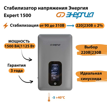 Инверторный cтабилизатор напряжения Энергия Expert 1500 - Стабилизаторы напряжения - Инверторные - . Магазин оборудования для автономного и резервного электропитания Ekosolar.ru в Находке