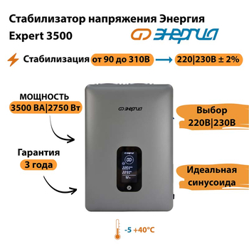 Инверторный cтабилизатор напряжения Энергия Expert 3500 - Стабилизаторы напряжения - Инверторные - . Магазин оборудования для автономного и резервного электропитания Ekosolar.ru в Находке
