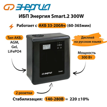 ИБП Энергия Smart.2 300W - ИБП и АКБ - Энергия ИБП Smart - . Магазин оборудования для автономного и резервного электропитания Ekosolar.ru в Находке