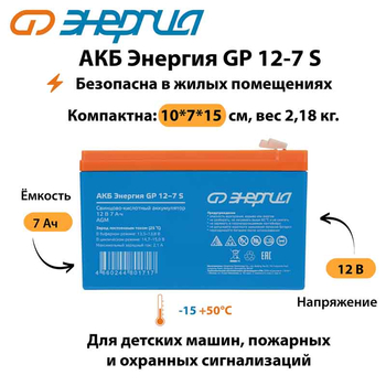 АКБ Энергия GP 12-7 S - ИБП и АКБ - Аккумуляторы - . Магазин оборудования для автономного и резервного электропитания Ekosolar.ru в Находке