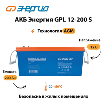 АКБ Энергия GPL 12-200 S - ИБП и АКБ - Аккумуляторы - . Магазин оборудования для автономного и резервного электропитания Ekosolar.ru в Находке