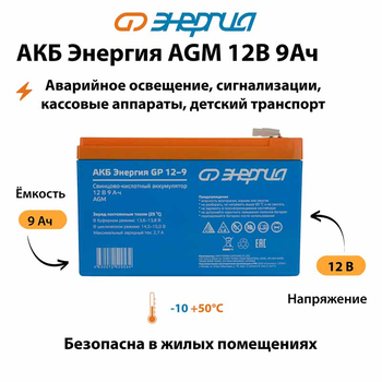 Аккумулятор для ИБП Энергия AGM 12v 9Ah - ИБП и АКБ - Аккумуляторы - . Магазин оборудования для автономного и резервного электропитания Ekosolar.ru в Находке