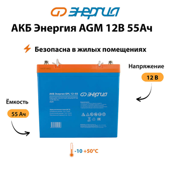 Аккумулятор для ИБП Энергия AGM 12v 55Ah - ИБП и АКБ - Аккумуляторы - . Магазин оборудования для автономного и резервного электропитания Ekosolar.ru в Находке