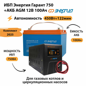 ИБП для котла Энергия Гарант 750 + Аккумулятор 100 Ач 12 В (450Вт - 122мин) - ИБП и АКБ - ИБП для котлов - . Магазин оборудования для автономного и резервного электропитания Ekosolar.ru в Находке