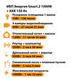 ИБП для котла Энергия Smart 2 1000 Вт + Аккумулятор 150 Ач 12 В (1000Вт - 82мин) - ИБП и АКБ - ИБП Энергия - ИБП на 1 кВА - . Магазин оборудования для автономного и резервного электропитания Ekosolar.ru в Находке