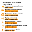 ИБП Энергия Smart.2 1000W + Аккумулятор S 100 Ач - 12В (1000Вт - 55мин) - ИБП и АКБ - ИБП Энергия - ИБП на 1 кВА - . Магазин оборудования для автономного и резервного электропитания Ekosolar.ru в Находке