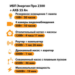 ИБП для котла Энергия Про 2300 + Аккумулятор 55 Ач 12 В (1600Вт - 19мин) - ИБП и АКБ - ИБП для котлов - . Магазин оборудования для автономного и резервного электропитания Ekosolar.ru в Находке