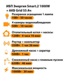 ИБП для котла Энергия Smart 2 1000 Вт + Аккумулятор Grid 55 Ah 12 v (1000Вт - 30мин) - ИБП и АКБ - ИБП Энергия - ИБП на 1 кВА - . Магазин оборудования для автономного и резервного электропитания Ekosolar.ru в Находке
