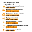 ИБП для котла Энергия Про 1000 + Аккумулятор Grid 75 Ah 12 v (700Вт - 59мин) - ИБП и АКБ - ИБП для котлов - . Магазин оборудования для автономного и резервного электропитания Ekosolar.ru в Находке