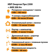ИБП для котла Энергия Про 2300 + Аккумулятор 200 Ач 12 В (1600Вт - 68мин) - ИБП и АКБ - ИБП для котлов - . Магазин оборудования для автономного и резервного электропитания Ekosolar.ru в Находке