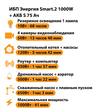 ИБП Энергия Smart.2 1000W + Аккумулятор S 75 Ач - 12В (1000Вт - 41мин) - ИБП и АКБ - ИБП Энергия - ИБП на 1 кВА - . Магазин оборудования для автономного и резервного электропитания Ekosolar.ru в Находке