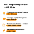 ИБП для котла Энергия Гарант 500 + Аккумулятор 33 Ач 12 В (300Вт - 60мин) - ИБП и АКБ - ИБП для котлов - . Магазин оборудования для автономного и резервного электропитания Ekosolar.ru в Находке