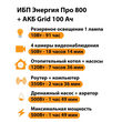 ИБП для котла Энергия Про 800 + Аккумулятор Grid 100 Ah 12 v (500Вт - 109мин) - ИБП и АКБ - ИБП для котлов - . Магазин оборудования для автономного и резервного электропитания Ekosolar.ru в Находке