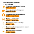 ИБП Энергия Про 1000 + Аккумулятор S 55 Ач - 12В (700Вт - 43мин) - ИБП и АКБ - ИБП для котлов - . Магазин оборудования для автономного и резервного электропитания Ekosolar.ru в Находке