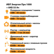 ИБП для котла Энергия Про 1000 + Аккумулятор 55 Ач 12 В (700Вт - 43мин) - ИБП и АКБ - ИБП для котлов - . Магазин оборудования для автономного и резервного электропитания Ekosolar.ru в Находке