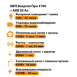 ИБП для котла Энергия Про 1700 + Аккумулятор 55 Ач 12 В (1200Вт - 25мин) - ИБП и АКБ - ИБП для котлов - . Магазин оборудования для автономного и резервного электропитания Ekosolar.ru в Находке