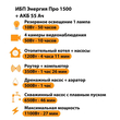 ИБП для котла Энергия Про 1500 + Аккумулятор 55 Ач 12 В (1100Вт - 27мин) - ИБП и АКБ - ИБП для котлов - . Магазин оборудования для автономного и резервного электропитания Ekosolar.ru в Находке