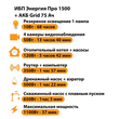 ИБП для котла Энергия Про 1500 + Аккумулятор Grid 75 Ah 12 v (1100Вт - 37мин) - ИБП и АКБ - ИБП для котлов - . Магазин оборудования для автономного и резервного электропитания Ekosolar.ru в Находке