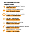 ИБП Энергия Про 1500 + Аккумулятор S 200 Ач - 12В (1100Вт - 99мин) - ИБП и АКБ - ИБП для котлов - . Магазин оборудования для автономного и резервного электропитания Ekosolar.ru в Находке