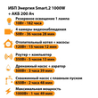 ИБП для котла Энергия Smart 2 1000 Вт + Аккумулятор 200 Ач 12 В (1000Вт - 109мин) - ИБП и АКБ - ИБП Энергия - ИБП на 1 кВА - . Магазин оборудования для автономного и резервного электропитания Ekosolar.ru в Находке