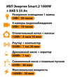ИБП Энергия Smart.2 1000W + Аккумулятор S 55 Ач - 12В (1000Вт - 30мин) - ИБП и АКБ - ИБП Энергия - ИБП на 1 кВА - . Магазин оборудования для автономного и резервного электропитания Ekosolar.ru в Находке