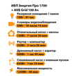 ИБП для котла Энергия Про 1700 + Аккумулятор Grid 100 Ah 12 v (1200Вт - 46мин) - ИБП и АКБ - ИБП для котлов - . Магазин оборудования для автономного и резервного электропитания Ekosolar.ru в Находке